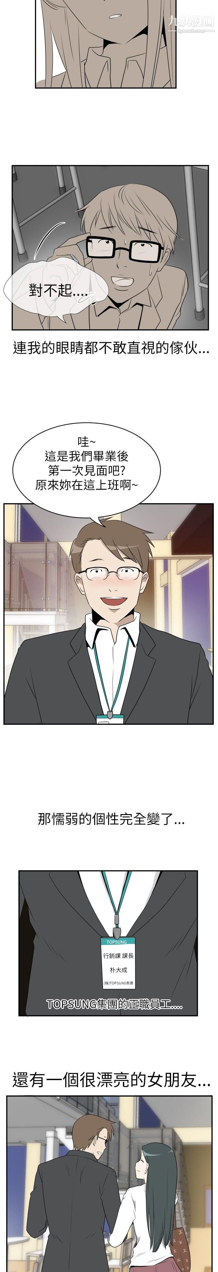 哪里坏坏Ep.3-为妳疯狂0PreView