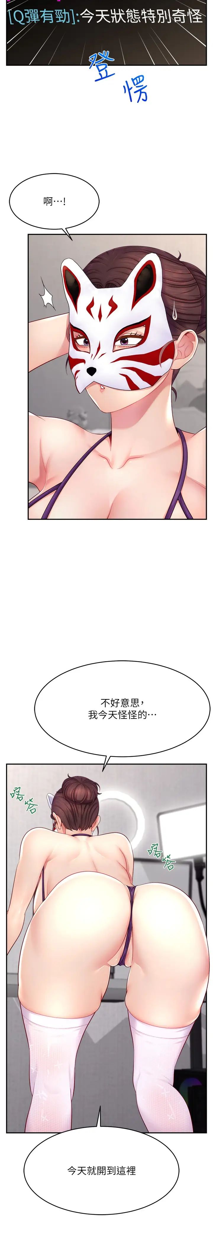 直播主的流量密码第13话-亲自送上门的名器