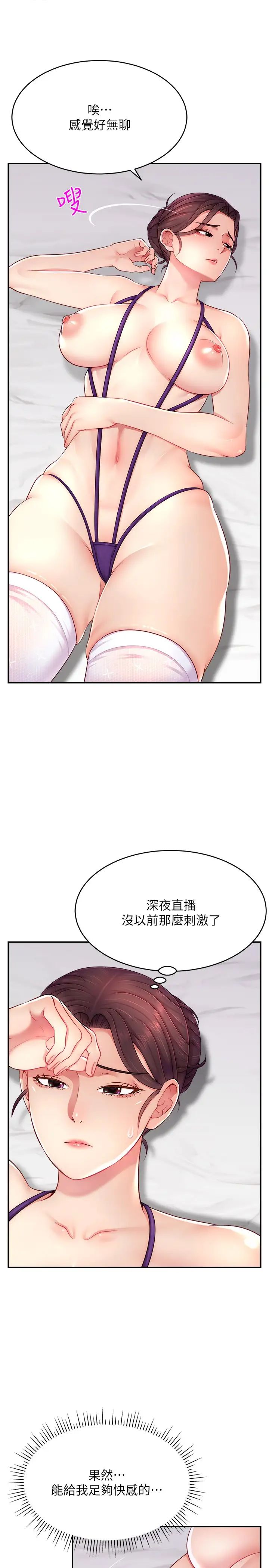 直播主的流量密码第13话-亲自送上门的名器