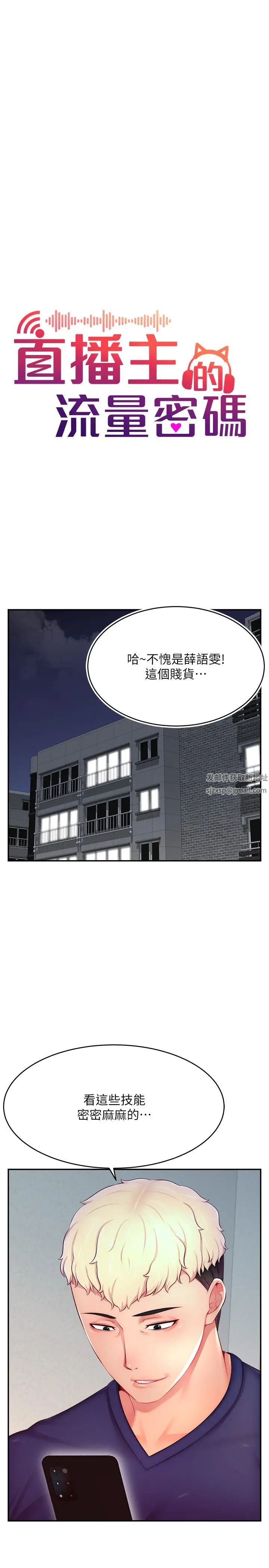 直播主的流量密码第13话-亲自送上门的名器