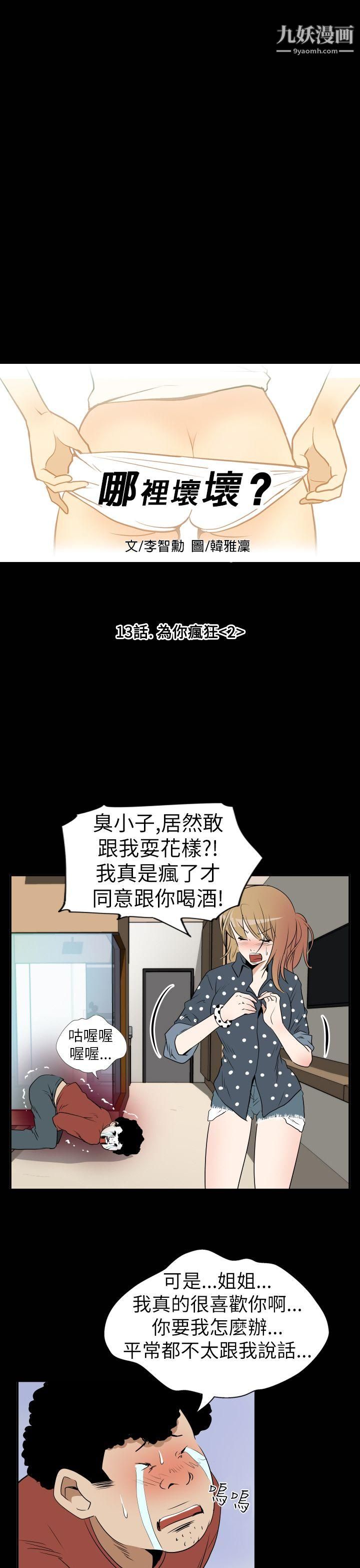 哪里坏坏Ep.3-为妳疯狂2