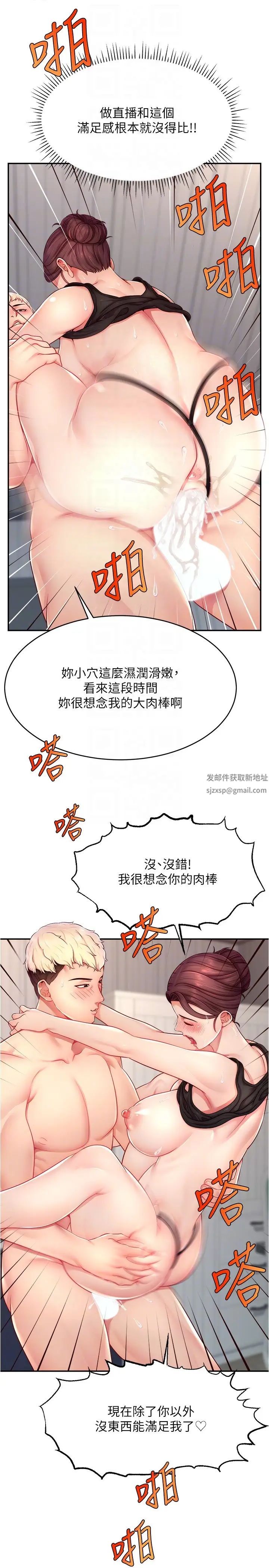 直播主的流量密碼第13話-親自送上門的名器