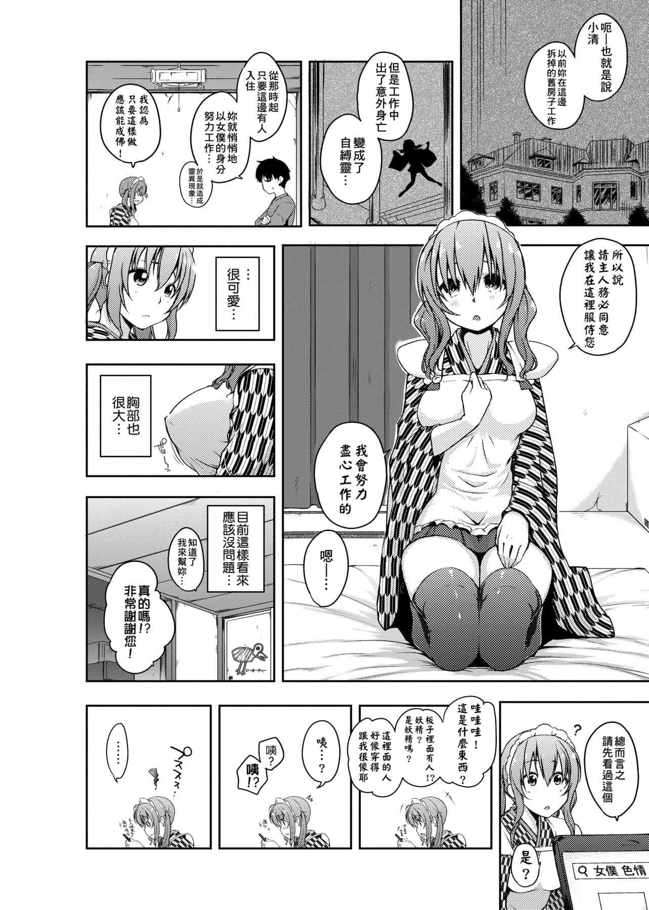 [かいづか]六畳ひと间メイドつき～♥♥増量ちゅう♥♥～[未来数位中文版][かいづか]六畳ひと间メイドつき～♥♥増量ちゅう♥♥～[未来数位中文版]