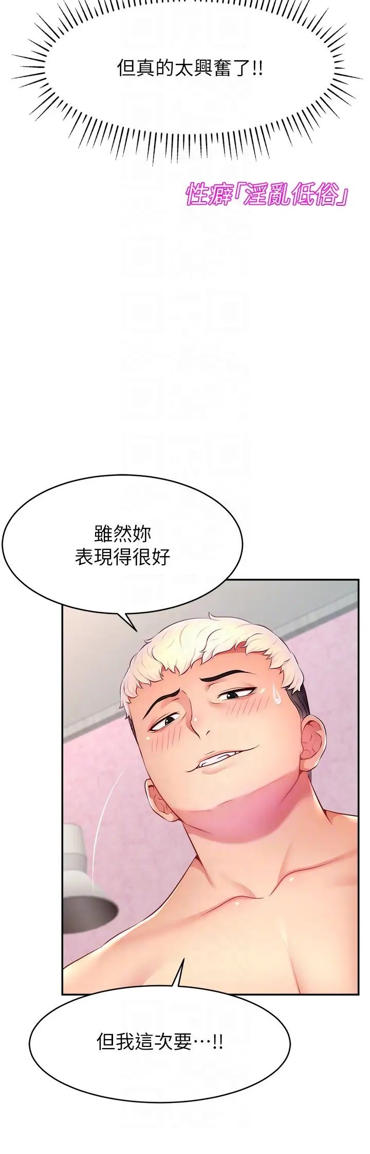 直播主的流量密码第15话-让人想狠狠插入的巨乳