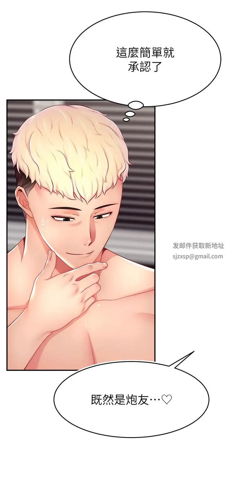 直播主的流量密码第16话-我热身好瞭，直接上吧