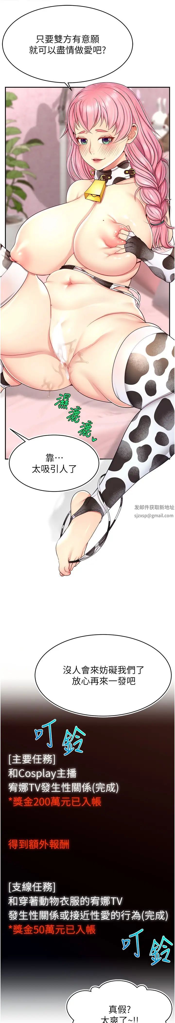 直播主的流量密码第16话-我热身好瞭，直接上吧