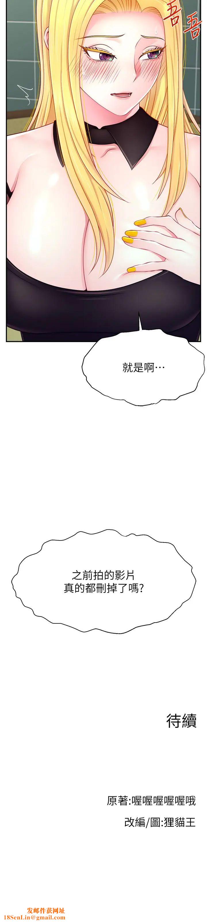 直播主的流量密码第16话-我热身好瞭,直接上吧