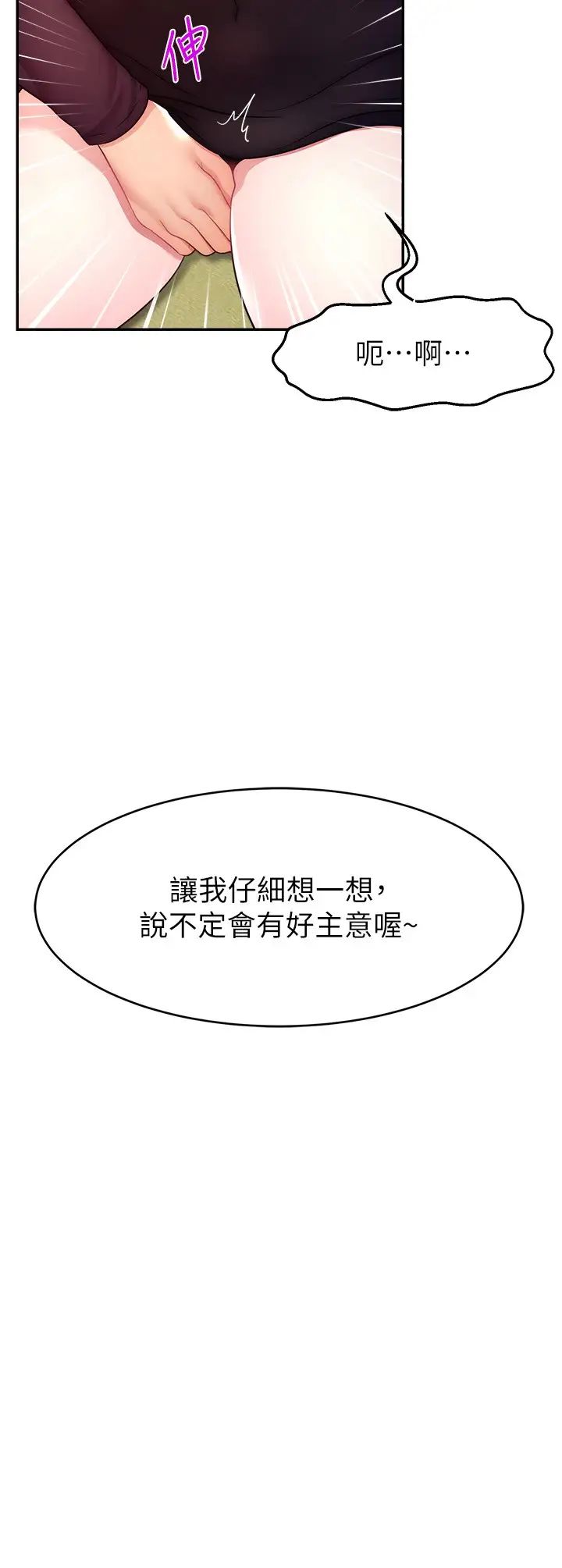 直播主的流量密码第17话-插一下就有灵感瞭