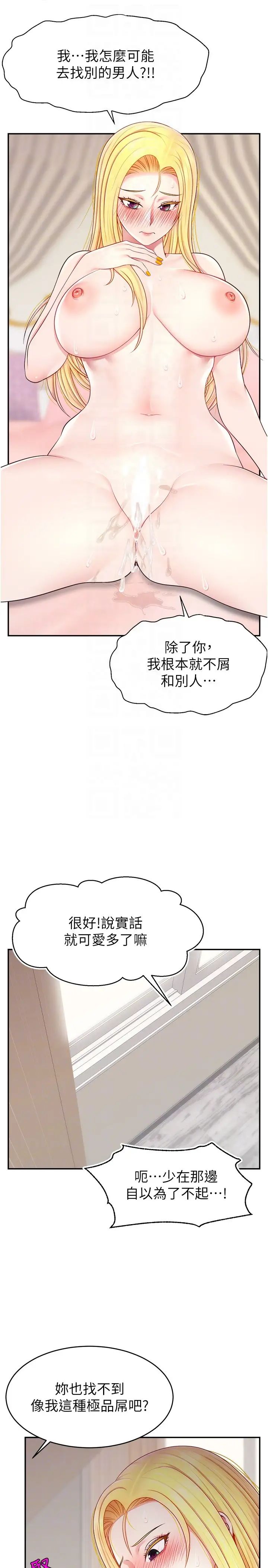 直播主的流量密码第17话-插一下就有灵感瞭