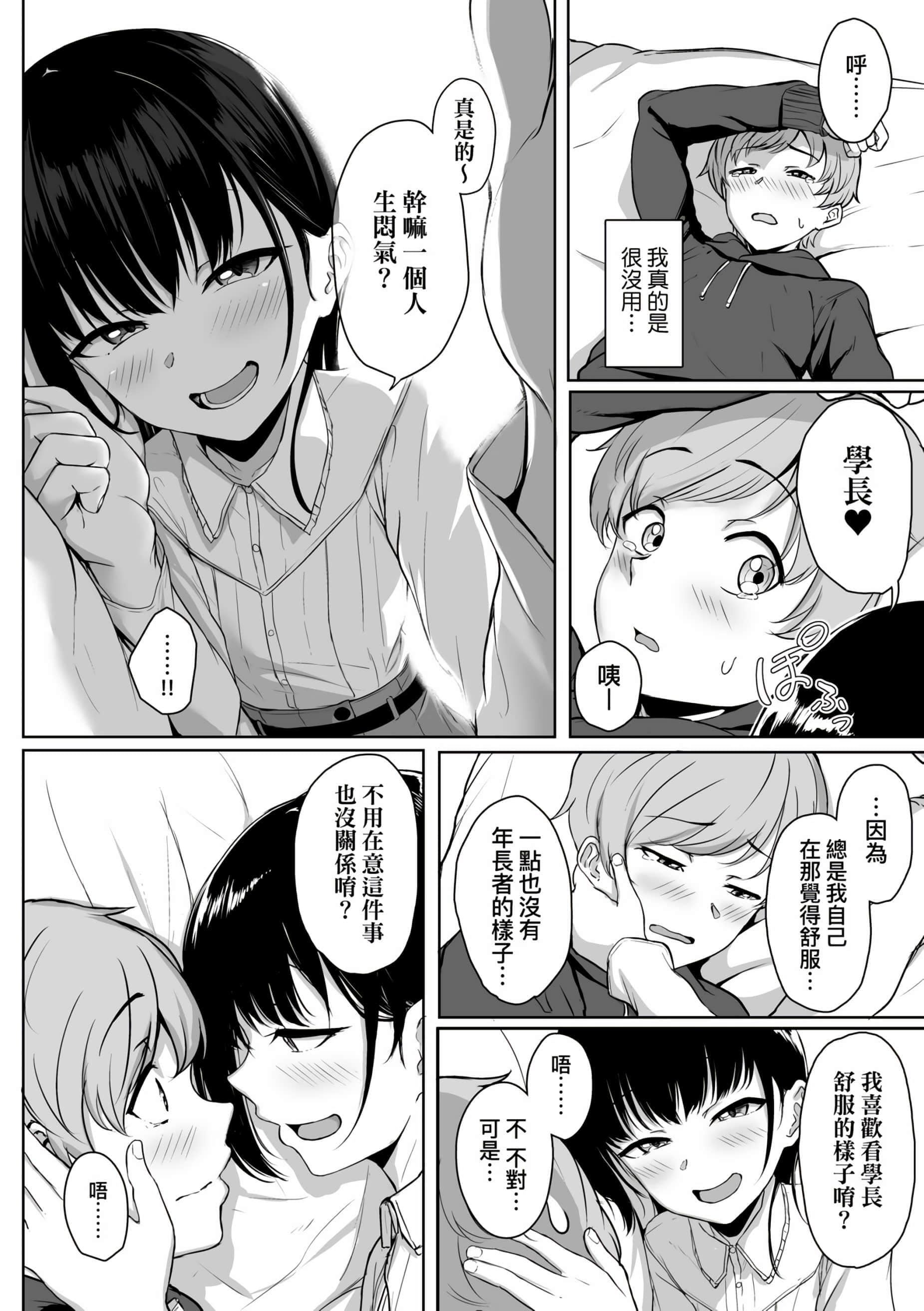 [葵井ちづる]イジワルコネクト[未来数位中文版][葵井ちづる]イジワルコネクト[未来数位中文版]