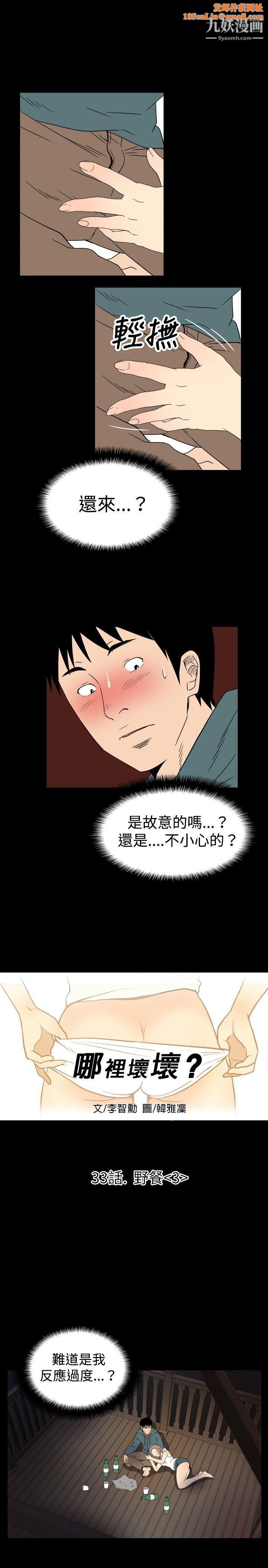 哪里坏坏ep.6-野餐3