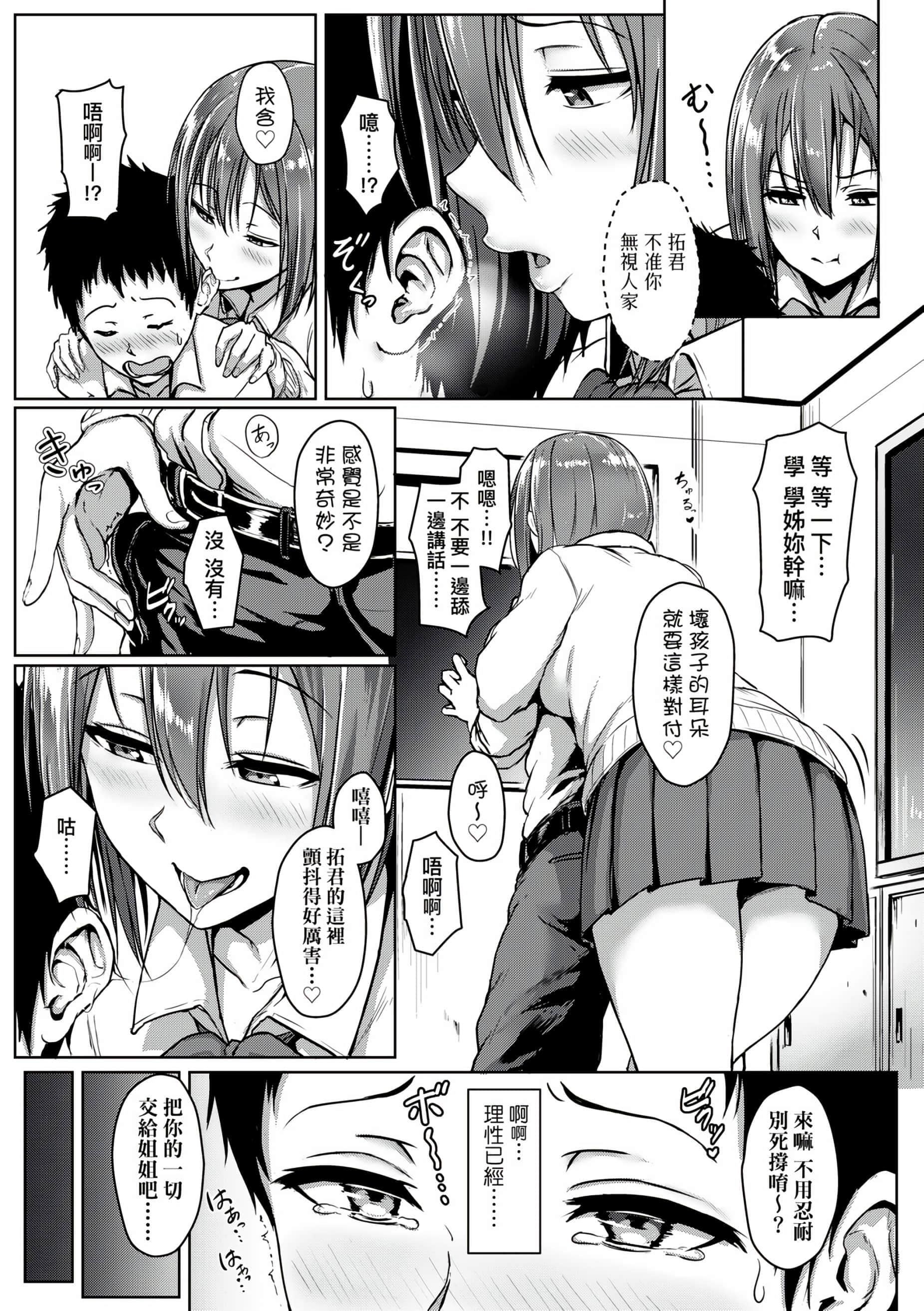 [葵井ちづる]イジワルコネクト[未来数位中文版][葵井ちづる]イジワルコネクト[未来数位中文版]