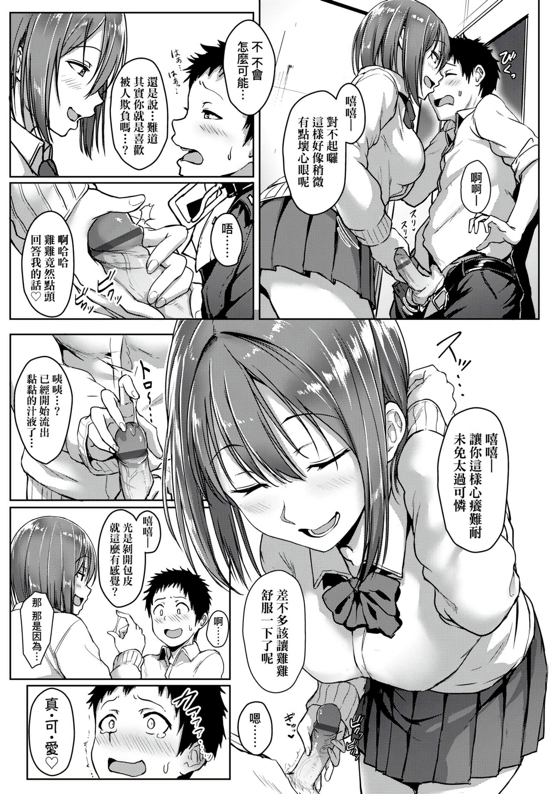 [葵井ちづる]イジワルコネクト[未来数位中文版][葵井ちづる]イジワルコネクト[未来数位中文版]