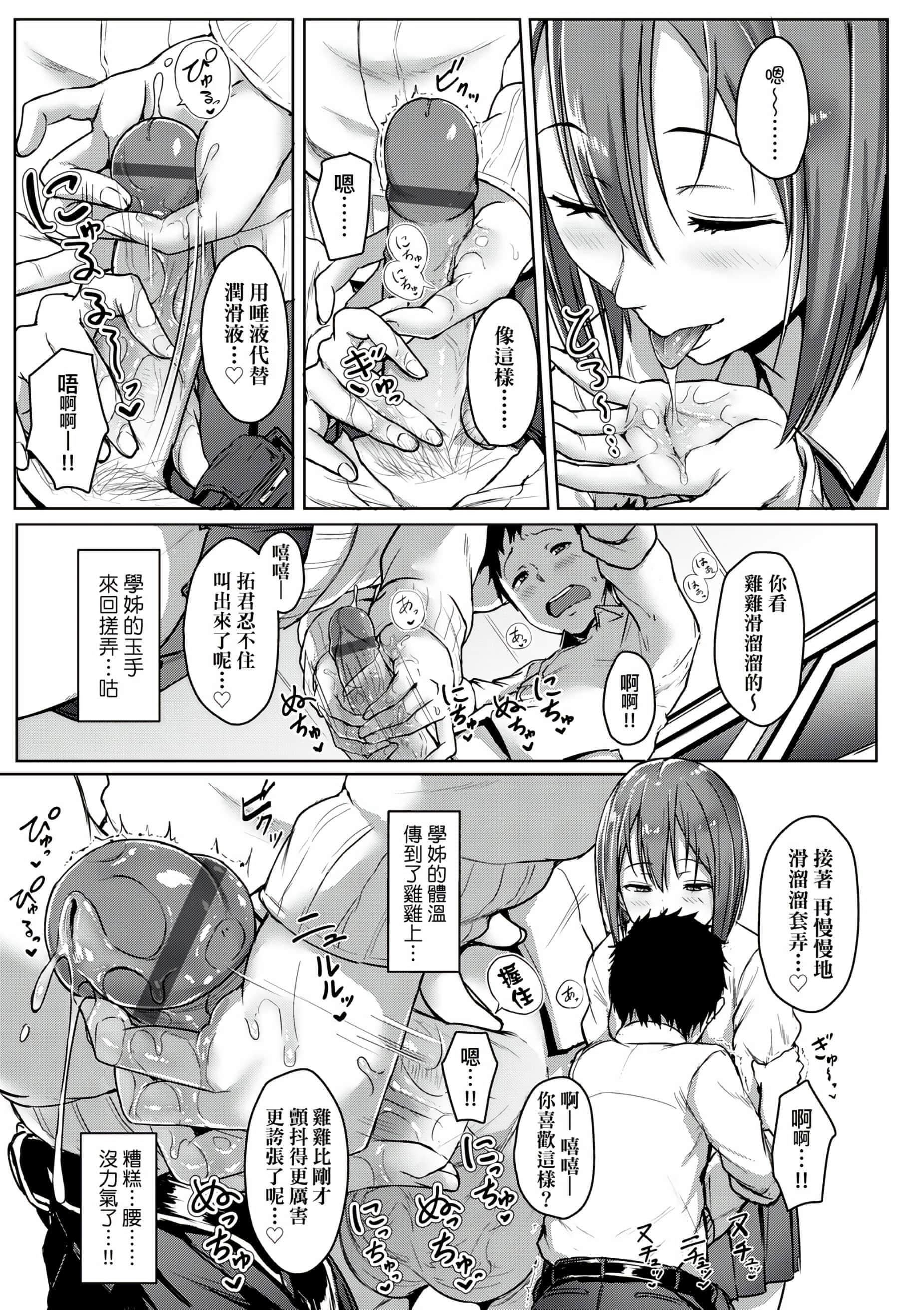 [葵井ちづる]イジワルコネクト[未来数位中文版][葵井ちづる]イジワルコネクト[未来数位中文版]