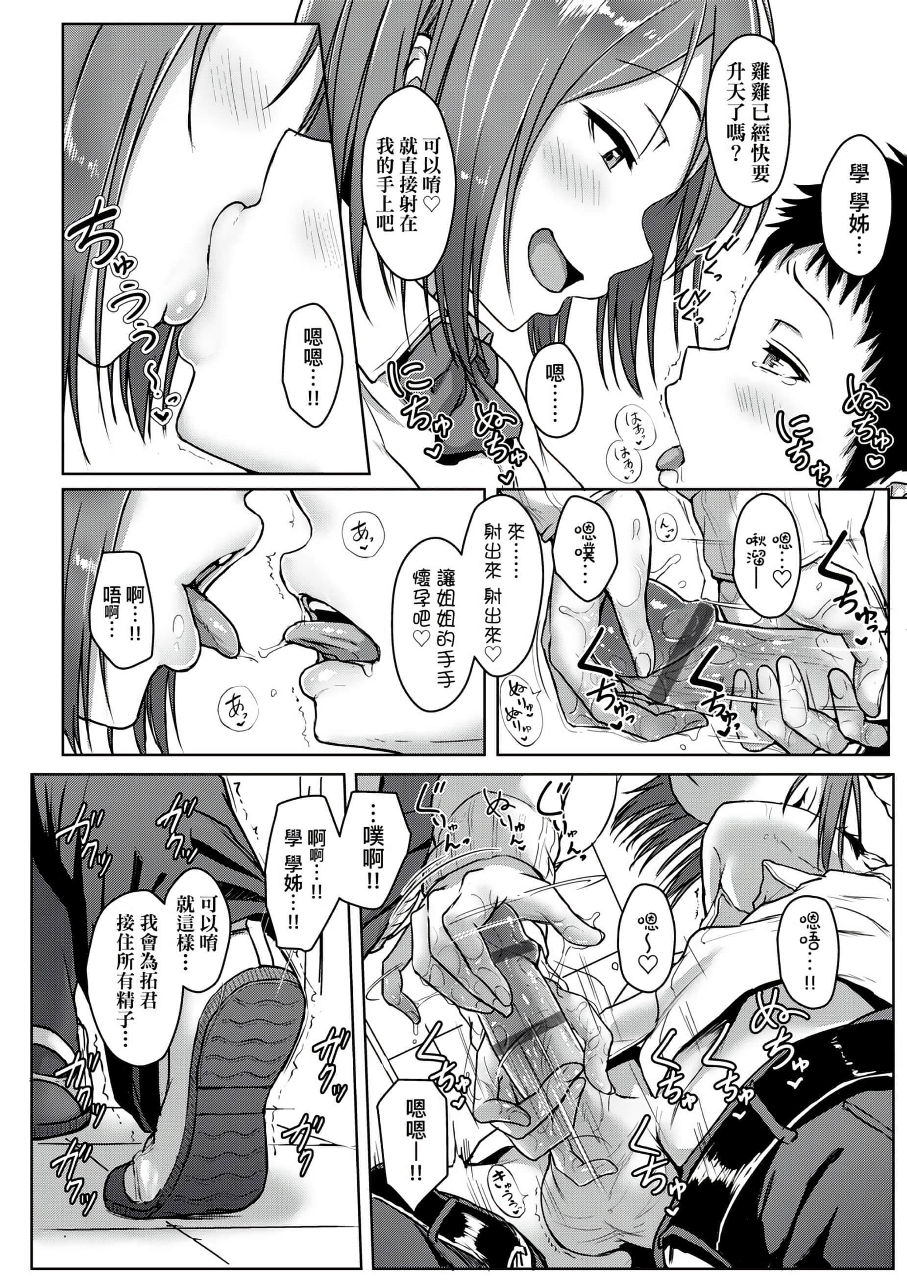 [葵井ちづる]イジワルコネクト[未来数位中文版][葵井ちづる]イジワルコネクト[未来数位中文版]