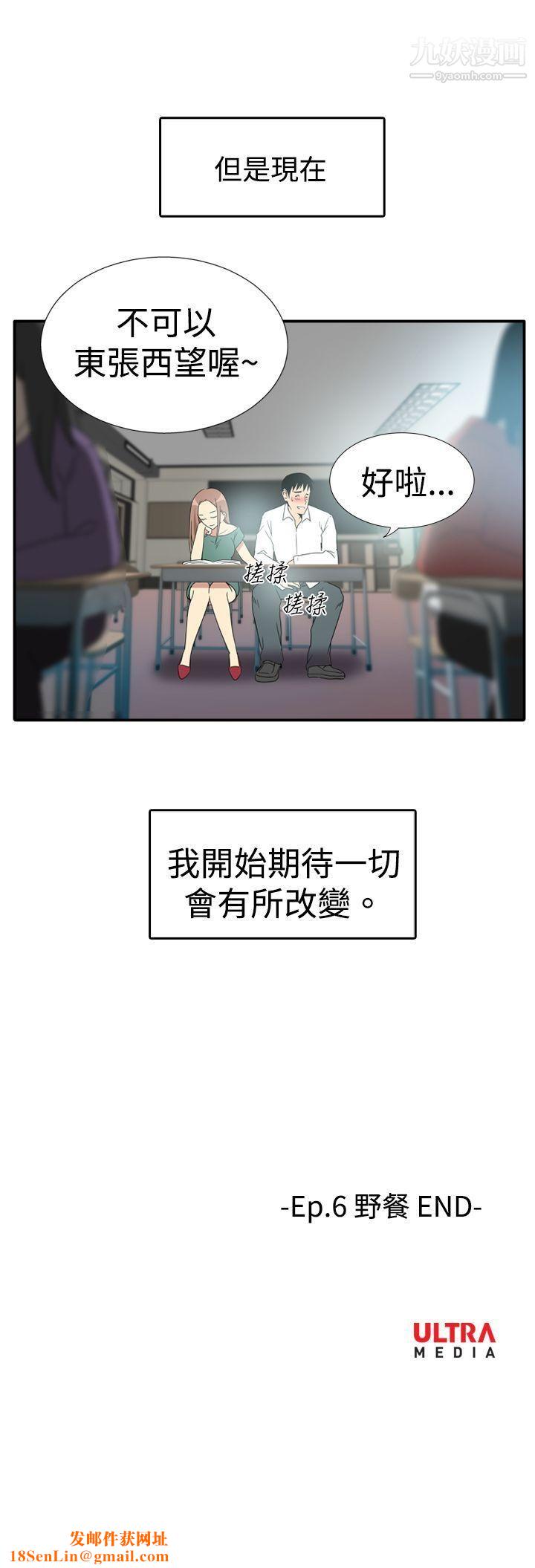 哪里坏坏ep.6-野餐5