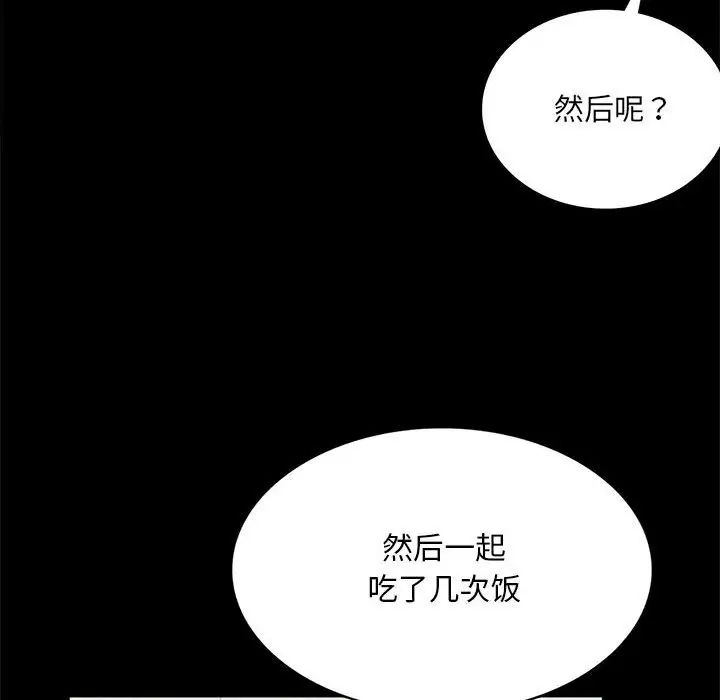 背叛的开始第2话