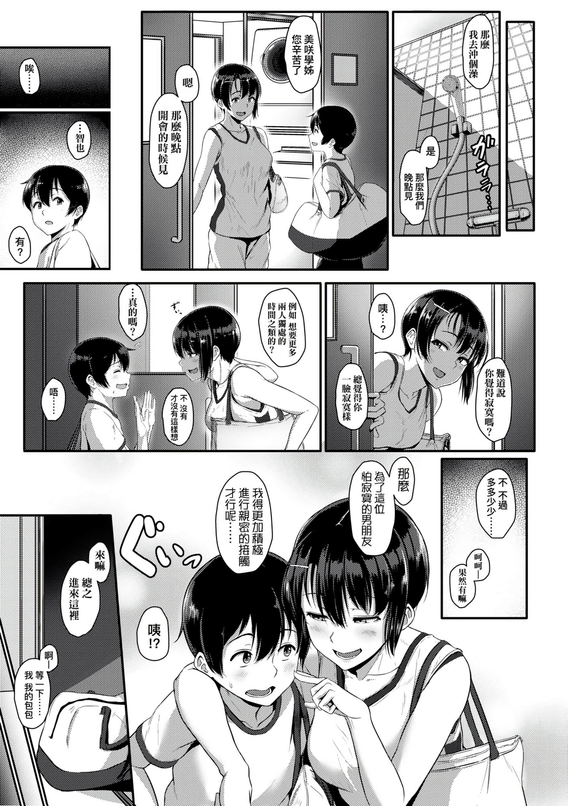 [葵井ちづる]イジワルコネクト[未来数位中文版][葵井ちづる]イジワルコネクト[未来数位中文版]