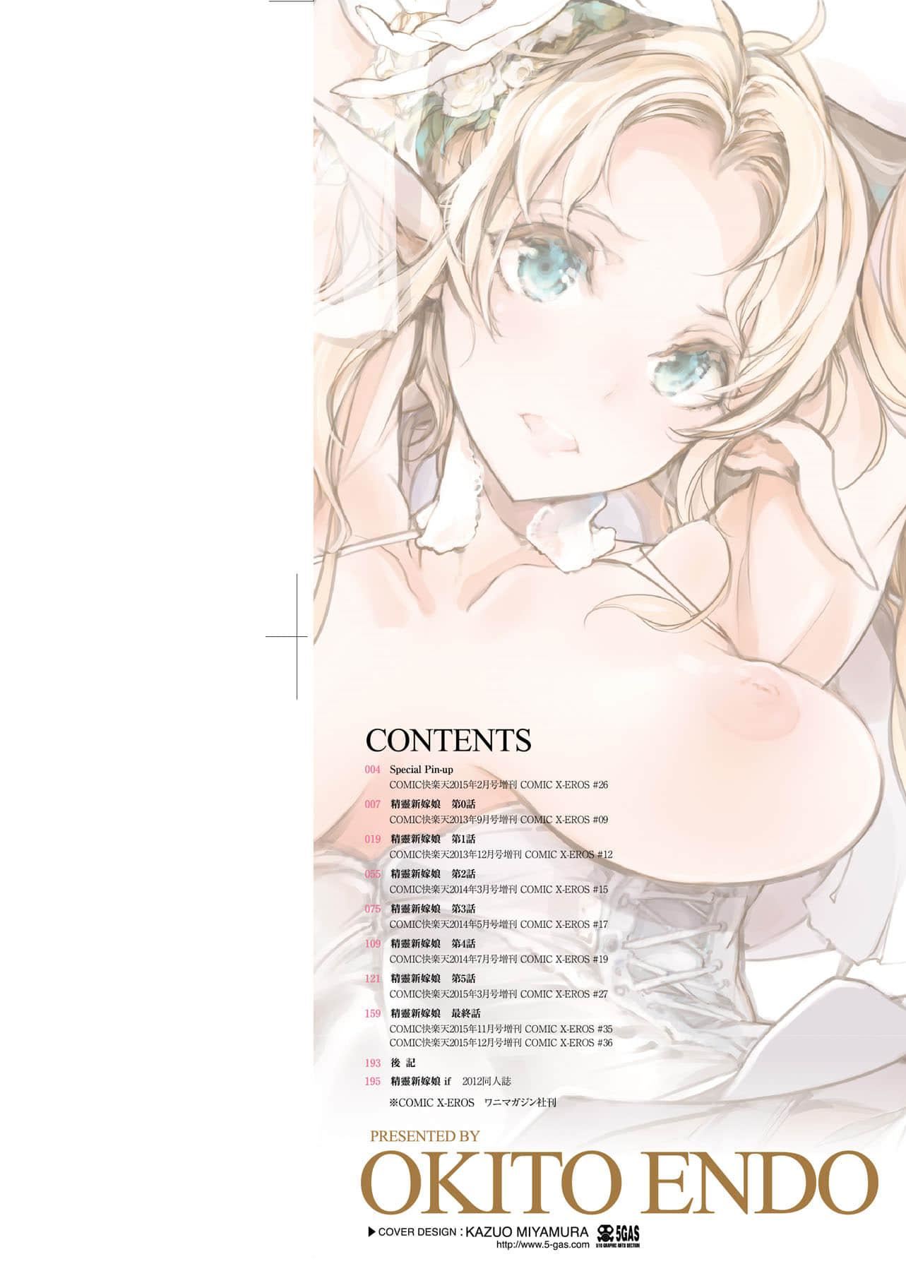 [袁藤冲人]エルフの嫁入り精灵新嫁娘[黑条修正][单行本][未来数位中文][袁藤冲人]エルフの嫁入り精灵新嫁娘[黑条修正][单行本][未来数位中文]