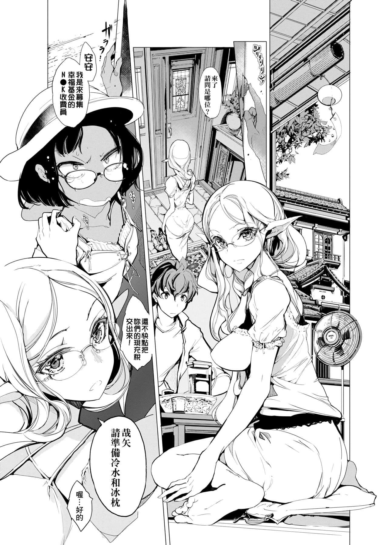 [袁藤冲人]エルフの嫁入り精灵新嫁娘[黑条修正][单行本][未来数位中文][袁藤冲人]エルフの嫁入り精灵新嫁娘[黑条修正][单行本][未来数位中文]