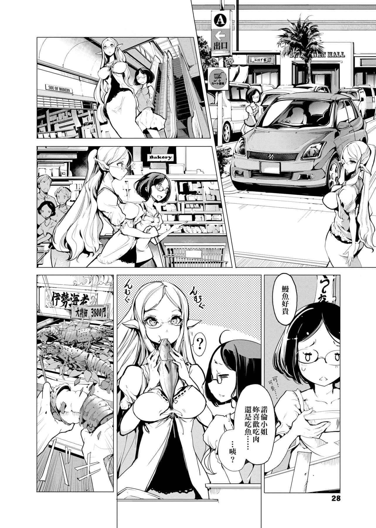 [袁藤冲人]エルフの嫁入り精灵新嫁娘[黑条修正][单行本][未来数位中文][袁藤冲人]エルフの嫁入り精灵新嫁娘[黑条修正][单行本][未来数位中文]