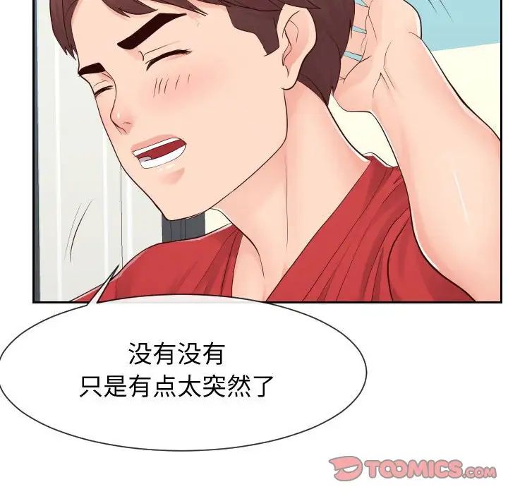 同一屋檐第29话