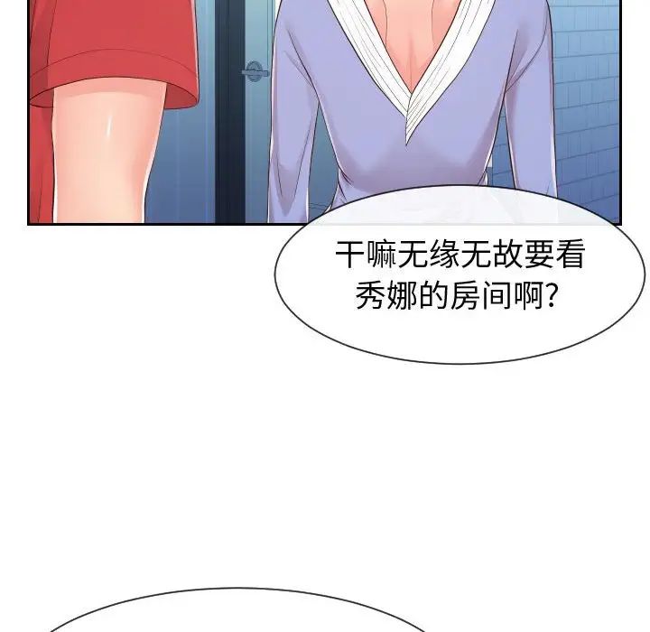 同一屋檐第29话