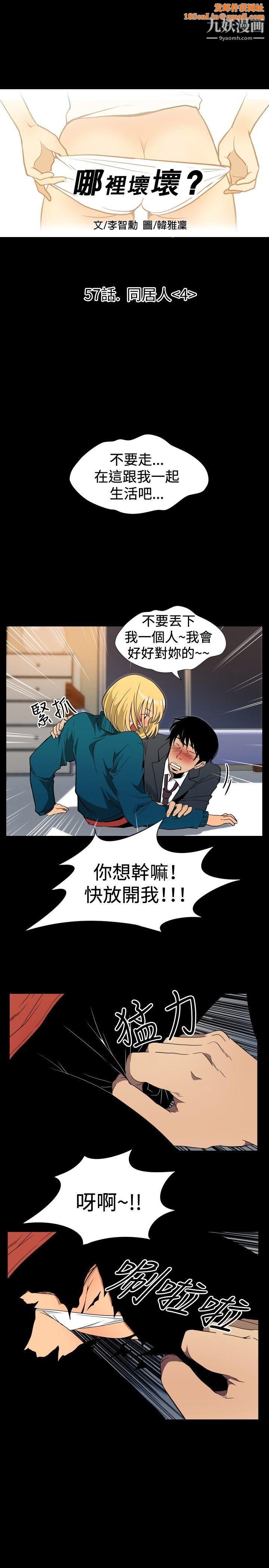 哪里坏坏ep.10-同居人4