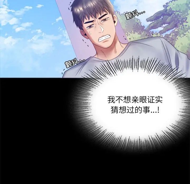 背叛的开始第8话