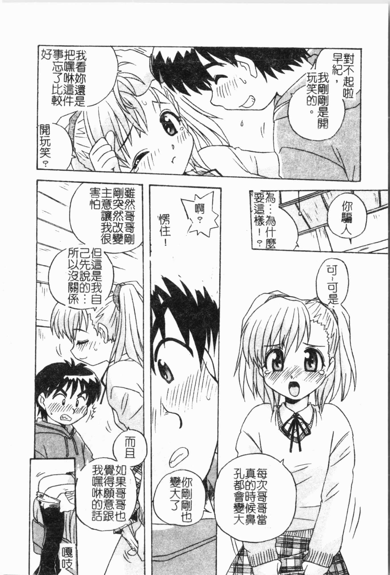 [アンソロジー]妹いじり[中文][アンソロジー]妹いじり[中文]