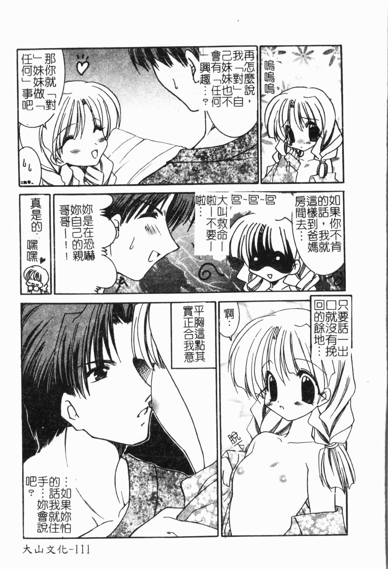 [アンソロジー]妹いじり[中文][アンソロジー]妹いじり[中文]