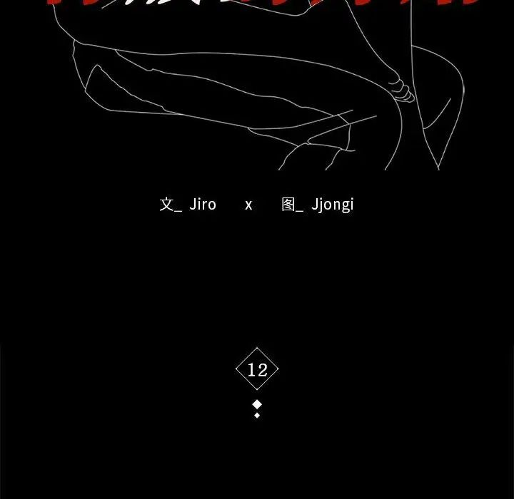 背叛的开始第12话