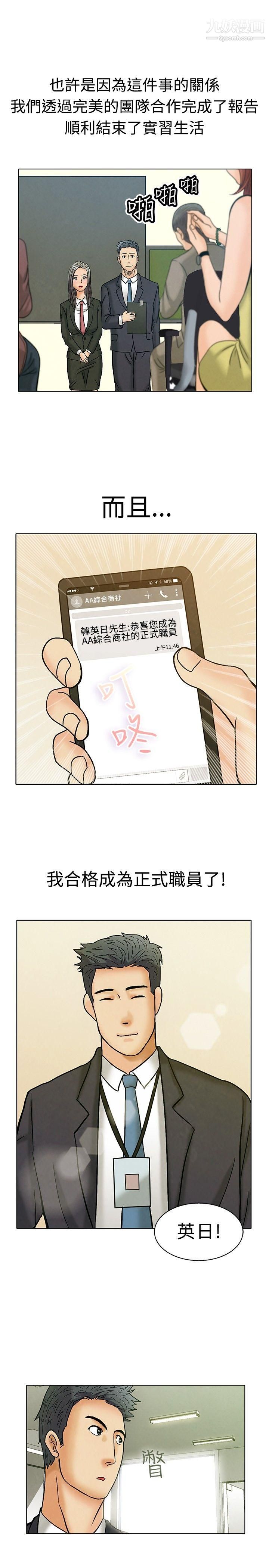 今天,加班好咩?第2话-床上的团队合作[下]