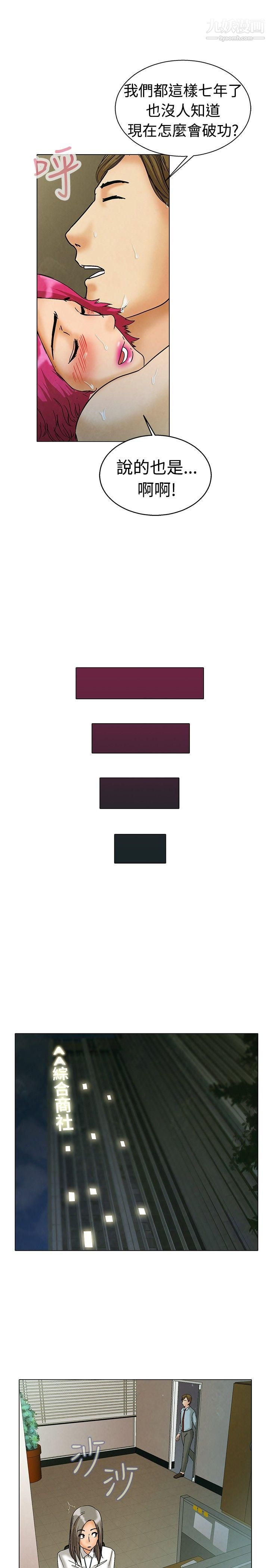 今天,加班好咩?第4话-科长您不下班吗?[下]