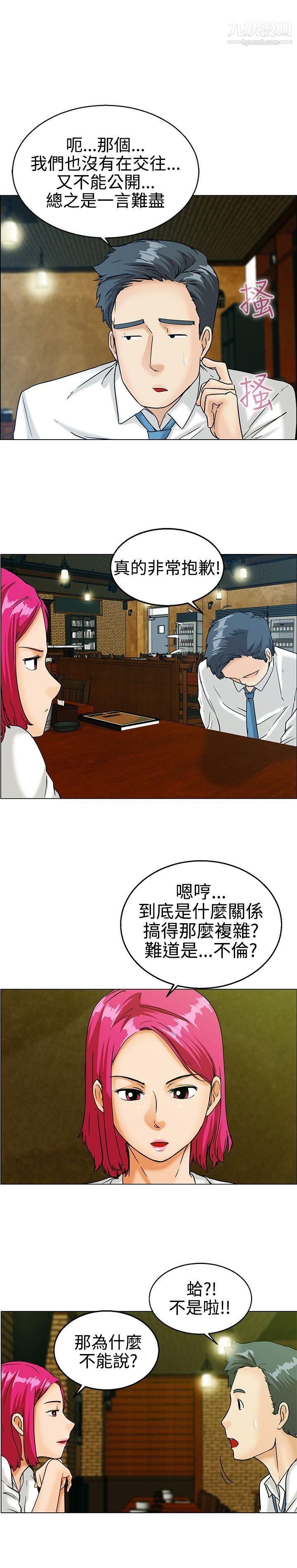 今天,加班好咩?第9话-哇喔!我的吴代理[上]