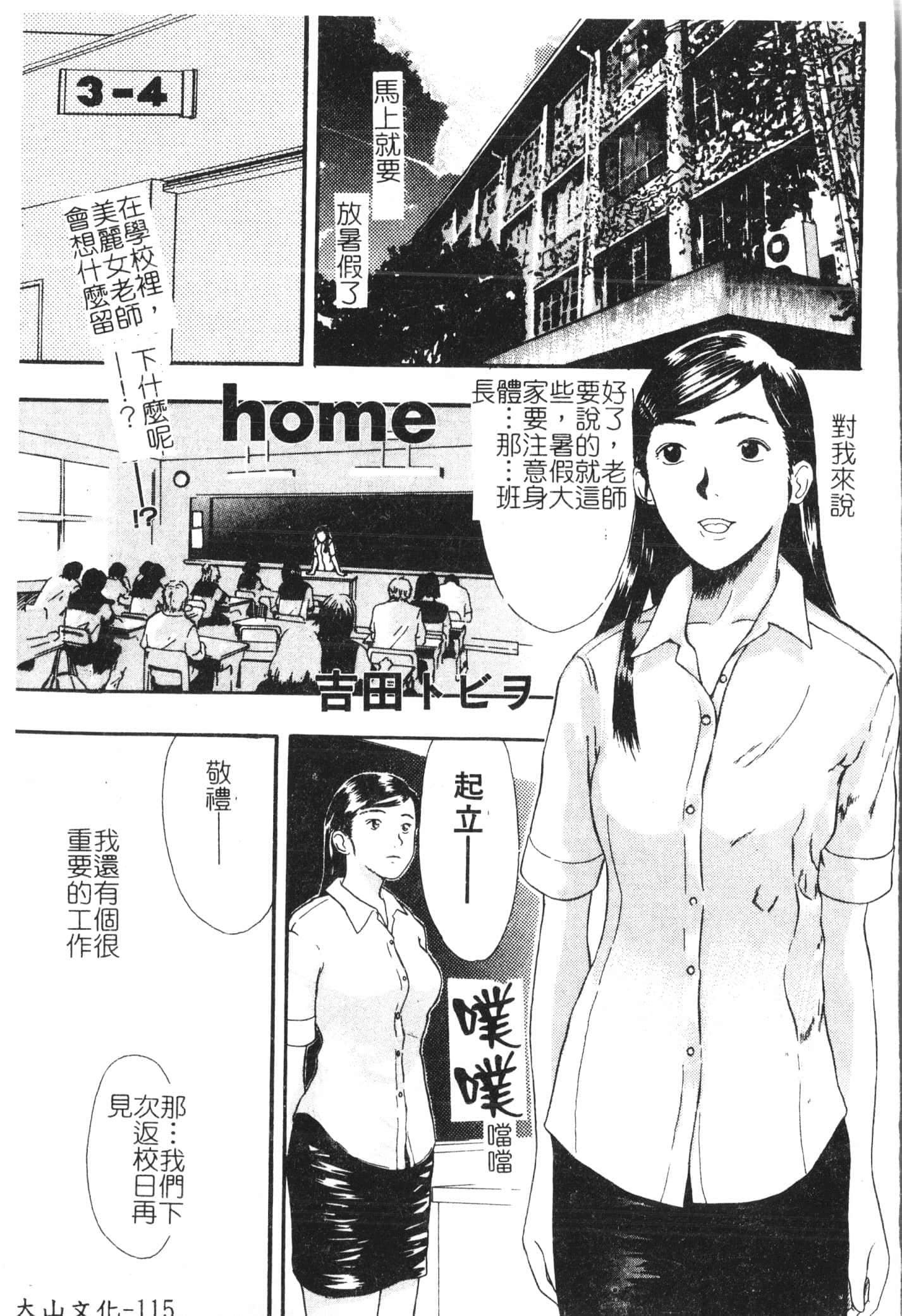 [アンソロジー]美人センセー膣内射精[中文][アンソロジー]美人センセー膣内射精[中文]