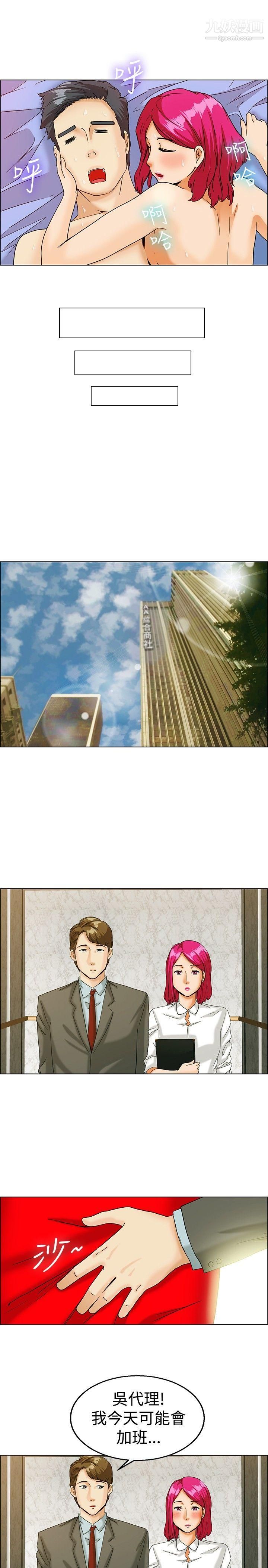今天,加班好咩?第10话-哇喔!我的吴代理[下]