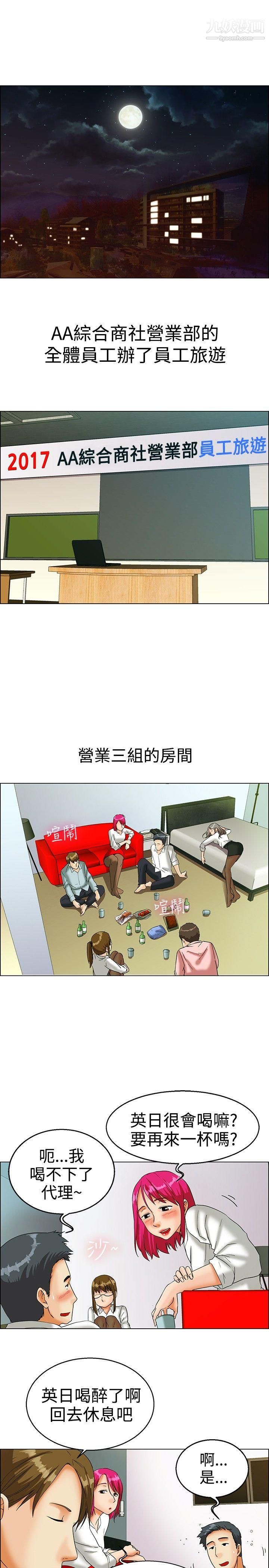 今天,加班好咩?第15话-去员工旅游-天上也会掉下礼物啊[上]