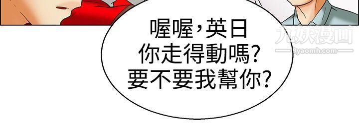 今天,加班好咩?第15话-去员工旅游-天上也会掉下礼物啊[上]