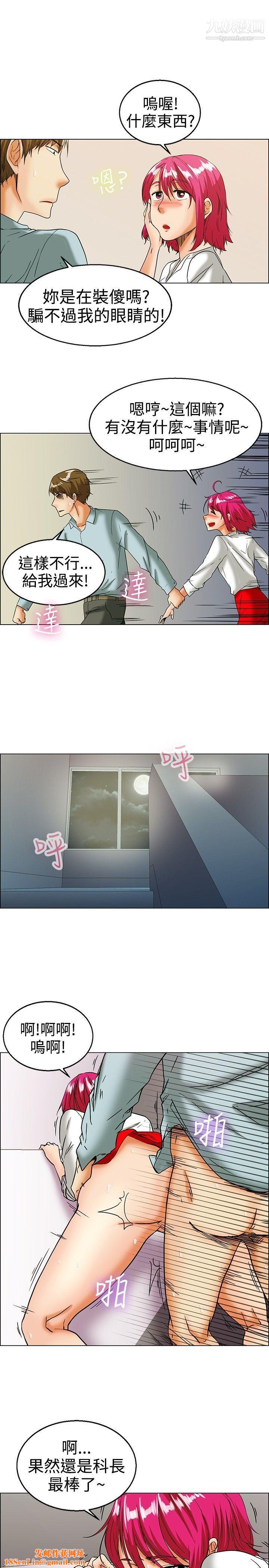 今天,加班好咩?第16话-去员工旅游-天上也会掉下礼物啊[下]