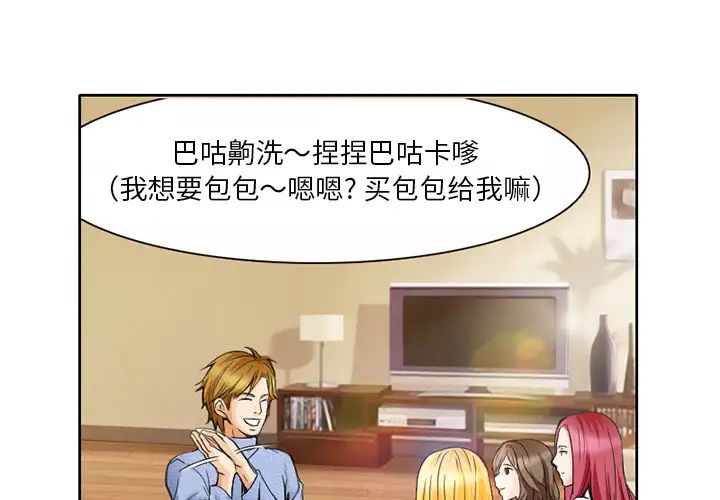 命中註定爱上你第1话