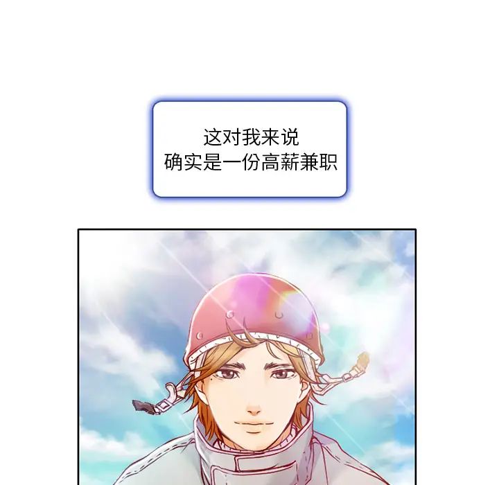 命中註定爱上你第1话