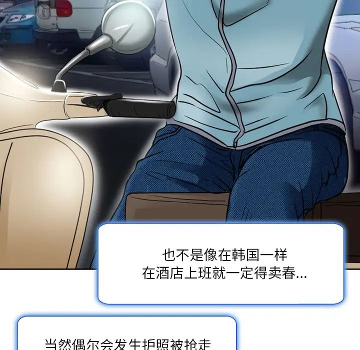 命中註定爱上你第1话