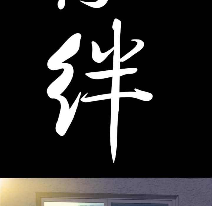 羁绊第9话