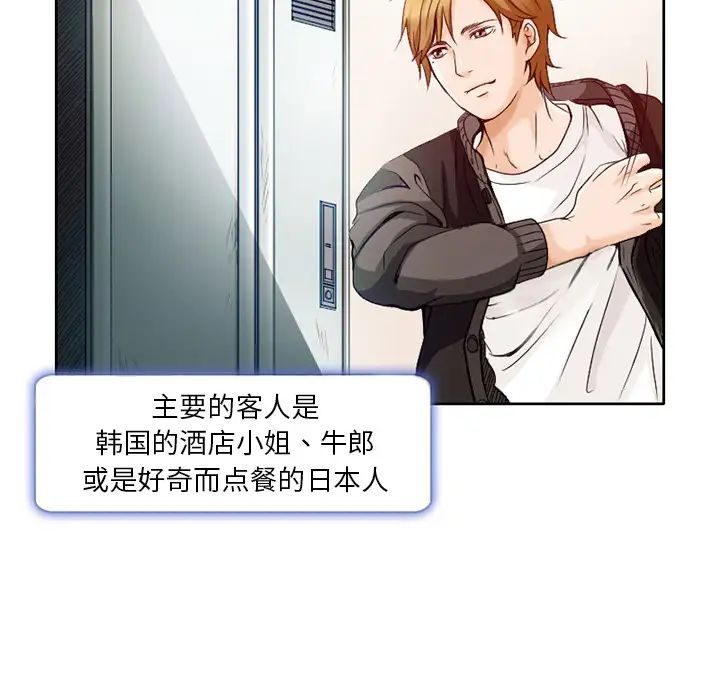 命中註定爱上你第1话