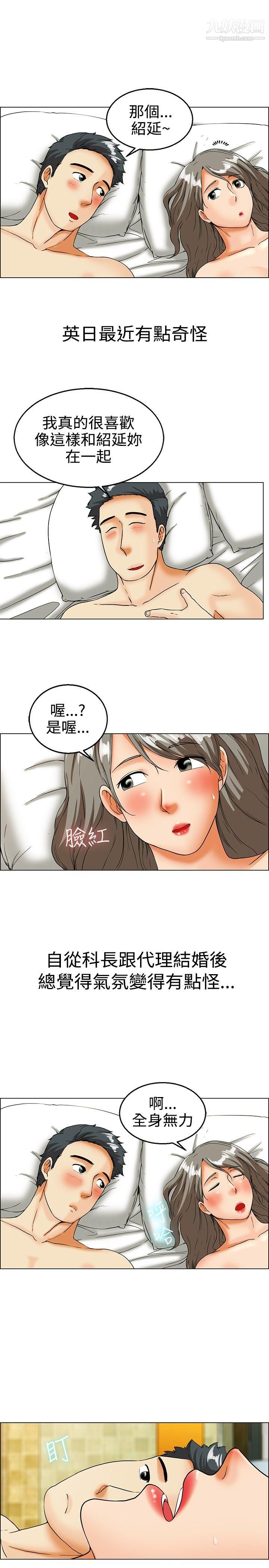 今天,加班好咩?第19话-拜託闭上你的嘴[上]