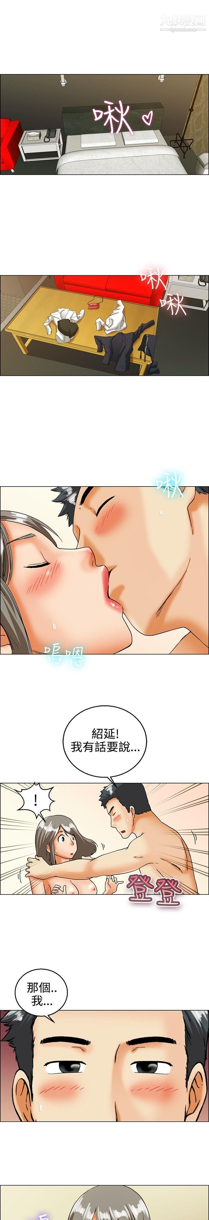 今天,加班好咩?第19话-拜託闭上你的嘴[上]