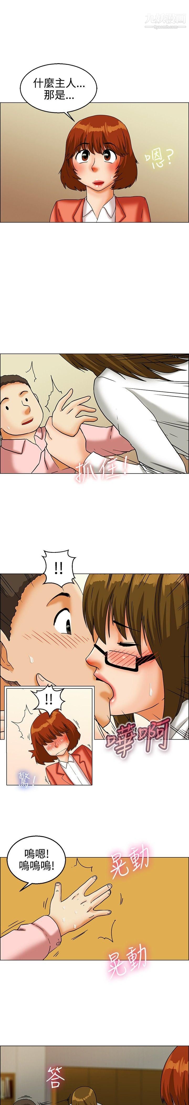 今天,加班好咩?第22话-宋代理的前女友出现啦!![下]