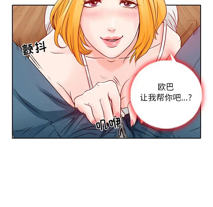 命中註定爱上你第1话