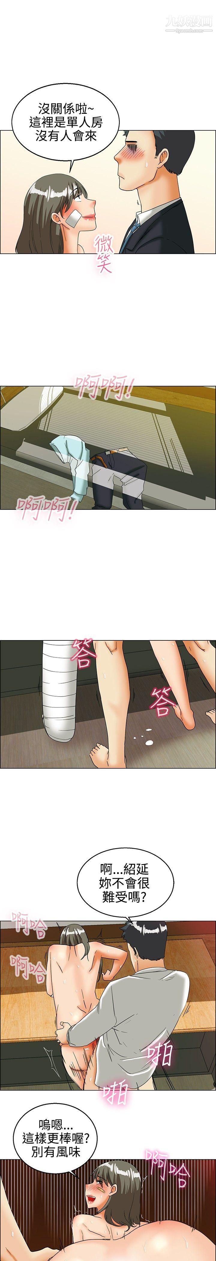 今天,加班好咩?第23话-绍延,英日和吴代理[上]